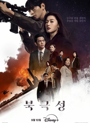 Дорама Полярная звезда