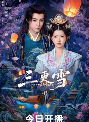 Дорама Башня шёпота