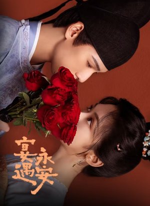 Дорама Пиршество в Юнъане