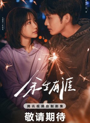 Дорама Сохрани остаток своей жизни