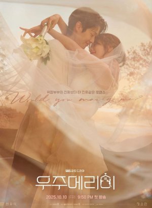 Дорама Женись на мне