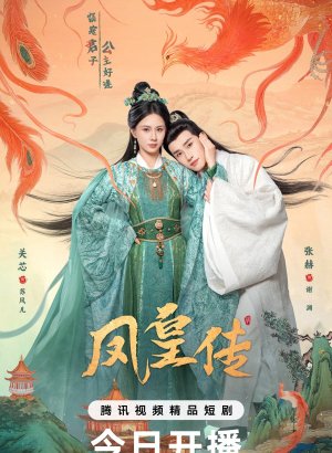 Дорама Её величество Феникс