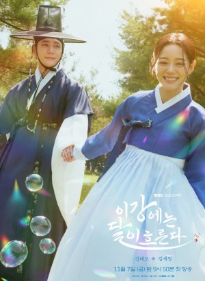 Дорама Струящаяся над рекой луна