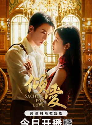 Дорама Жертва ради любви