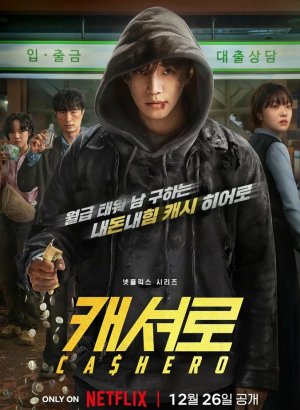 Дорама Кеширо | Денежный герой