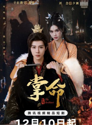 Дорама Длань судьбы