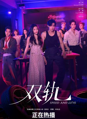 Дорама Двойной путь