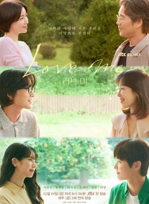 Дорама Люби меня