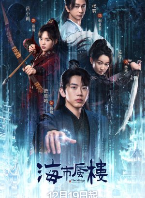 Дорама Мираж: где иллюзия встречается с истиной