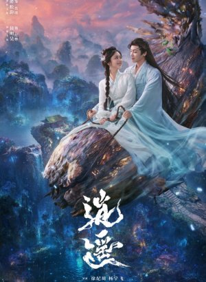 Дорама Незапятнанная душа