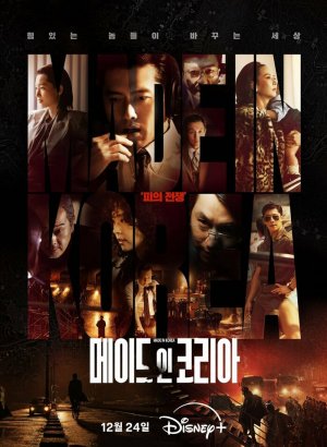 Дорама Сделано в Корее