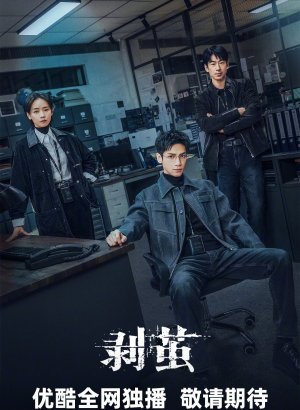 Дорама Правда внутри