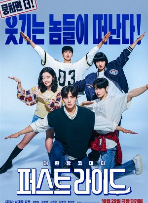 Дорама Первая поездка