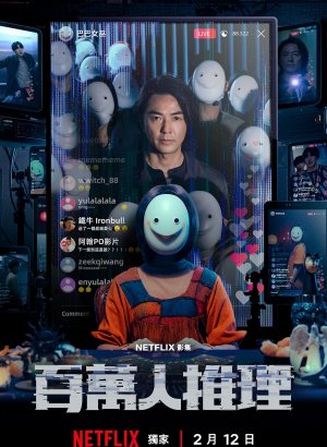 Дорама Детектив с миллионом подписчиков