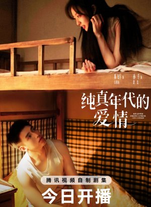 Дорама История любви в 1970-х