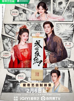 Дорама Какой скандал!