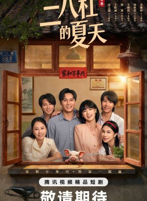 Дорама Лето на велосипеде