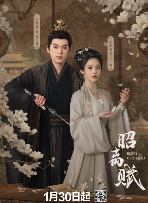 Дорама Ода утраченному свету