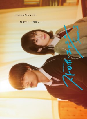 Дорама Ослеплена тобой!