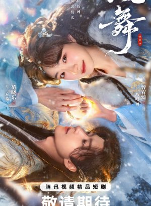 Дорама Танец ветра