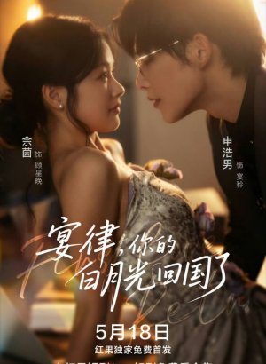 Дорама Возвращение первой любви