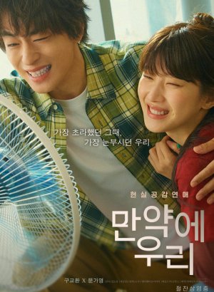 Дорама Какими мы будем