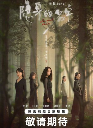 Дорама Исчезнувшее имя