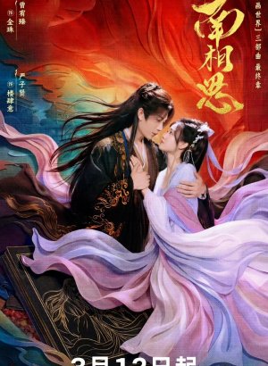 Дорама Южная взаимная тоска