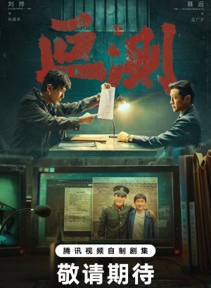 Дорама Непостижимые