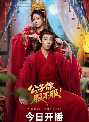 Укрощение лорда-бабника