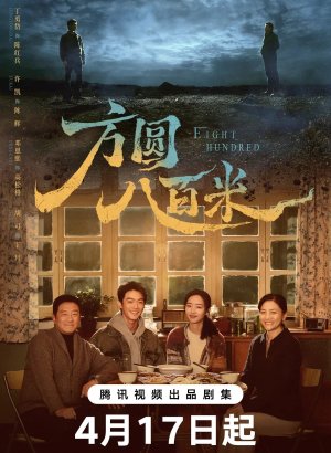 Дорама В радиусе 800 метров