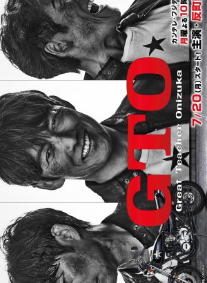 Крутой учитель Онидзука GTO (2026)